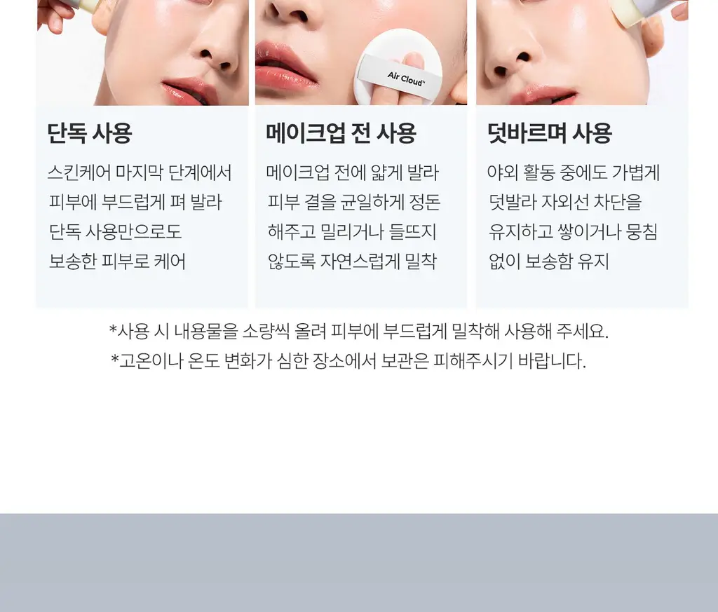 [타잔pick/깃털보송] VT 피디알엔 에어 클라우드 밸런스 레이어 선스틱 14.5g 상세페이지 43